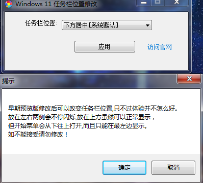 Windows11任务栏位置修改器