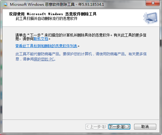 微软恶意软件删除工具