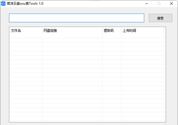 简洁云盘搜索工具