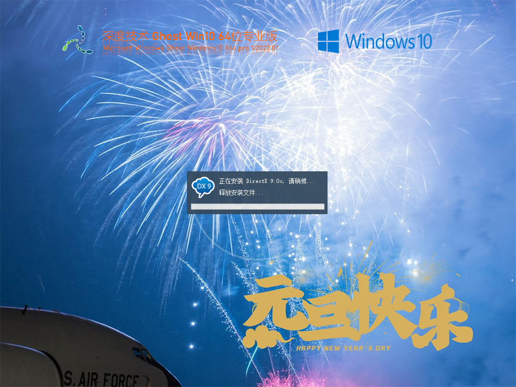 深度技术 Ghost Win10 64位 官方正式版 V2022.01