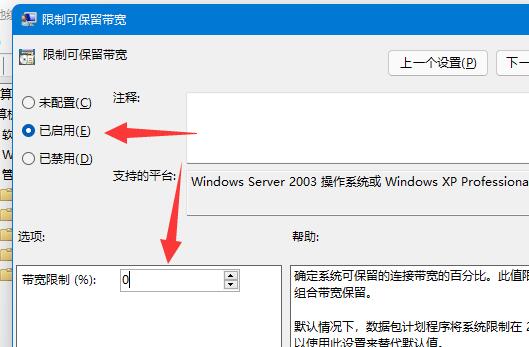 Win11下载速度被限制解决方法