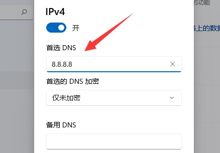 Win11加密dns详细教程