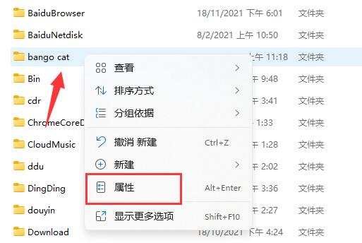 Win11加密文件夹教程