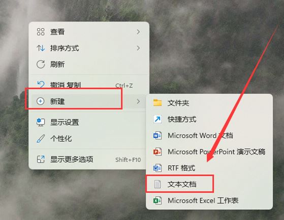 Win11右键新建文档误删