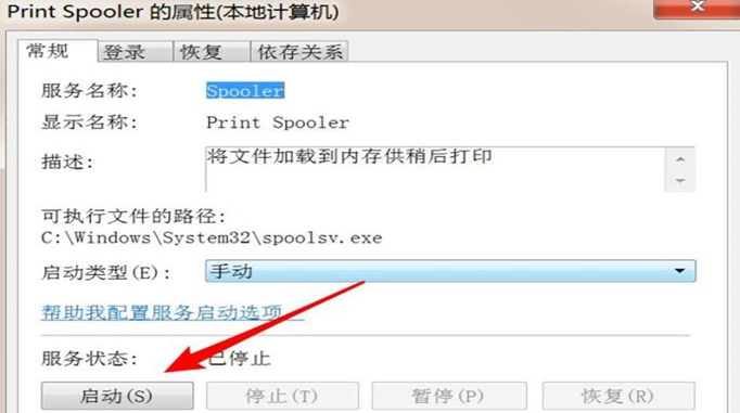 Win10电脑显示打印机状态错误怎么办？