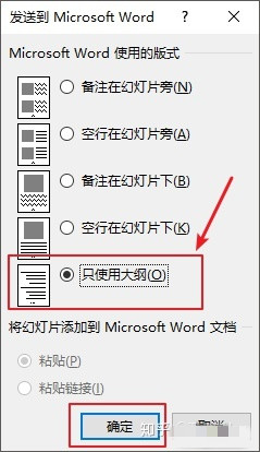 PPT怎么转换成Word纯文字文档？