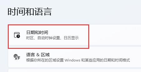 Win11怎么修改电脑系统时间？