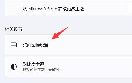 Win11怎么在桌面添加图标？