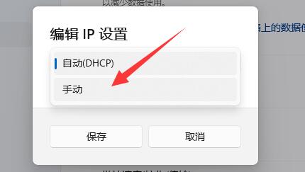 Win11电脑怎么修改网络的IP地址？