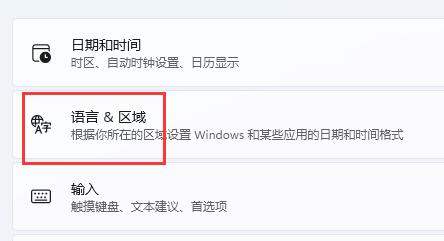 Win11系统怎么添加美式键盘？