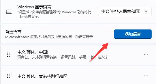 Win11系统怎么添加美式键盘？