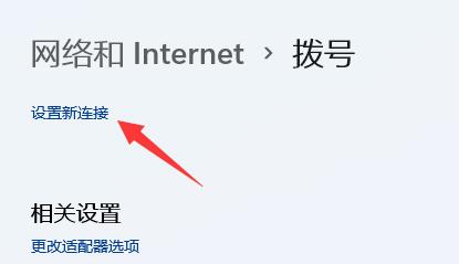 Win11系统怎么添加电脑网络？