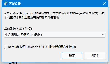 Win11电脑LOL英雄联盟乱码怎么办？