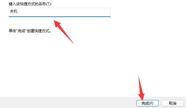 Win11系统怎么使用键盘快速关机？