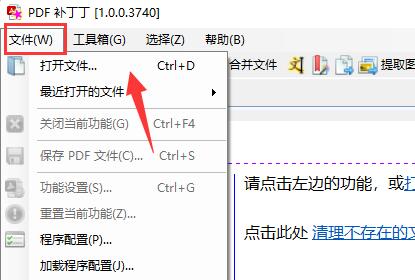 PDF补丁丁怎么使用？PDF补丁丁使用方法