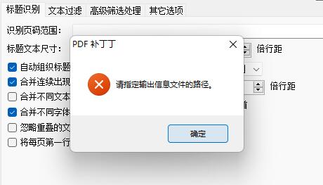 PDF补丁丁制作完成后输出不了怎么办？