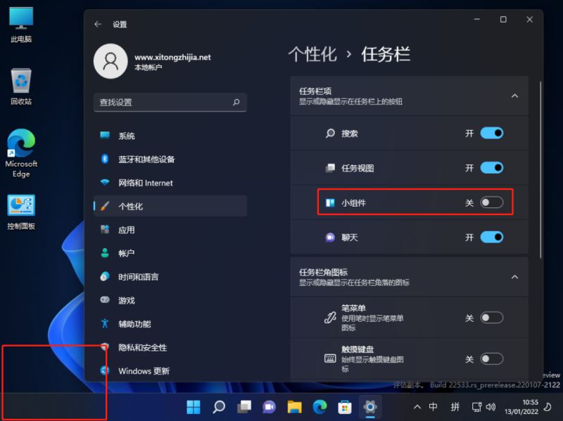 Win11怎么不显示任务栏天气？