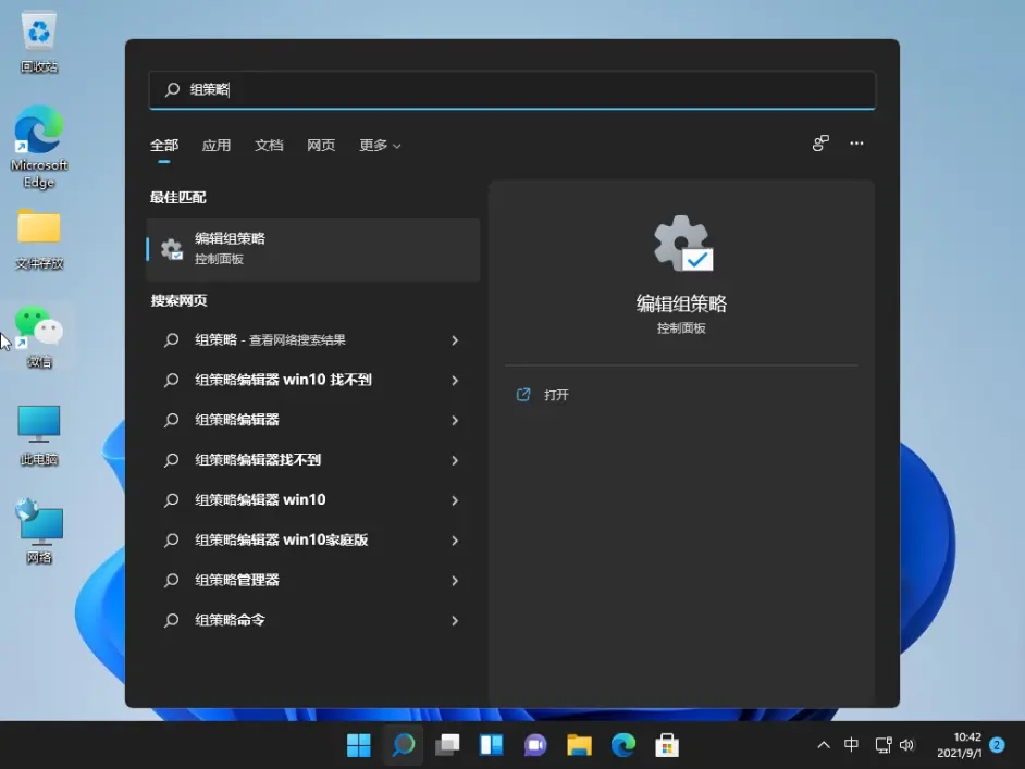 Win11家庭版打不开组策略怎么办？