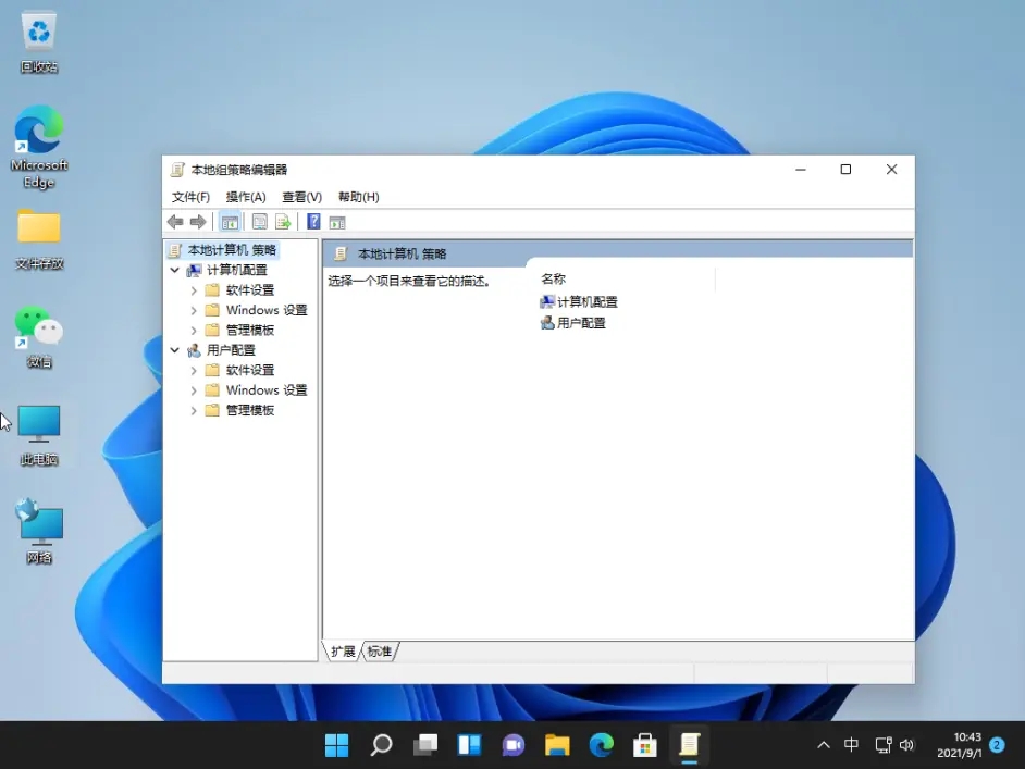 Win11家庭版打不开组策略怎么办？