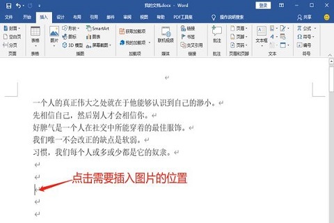 Word文档图片怎么自由移动？