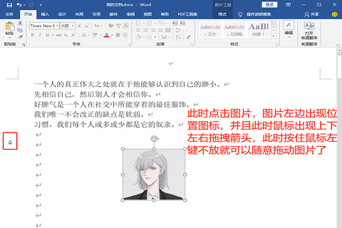 Word文档图片怎么自由移动？