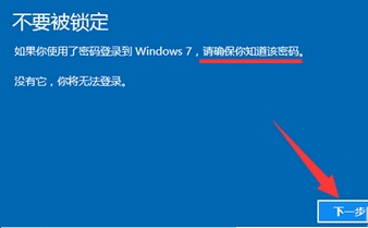 Win10使用回退功能退回Win7系统