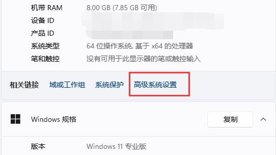 Win11如何设置窗口动画效果？