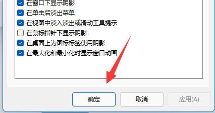 Win11如何设置窗口动画效果？