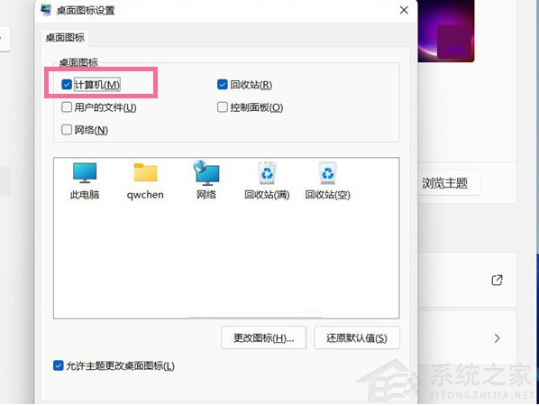 Win11系统怎么把此电脑放在桌面上？