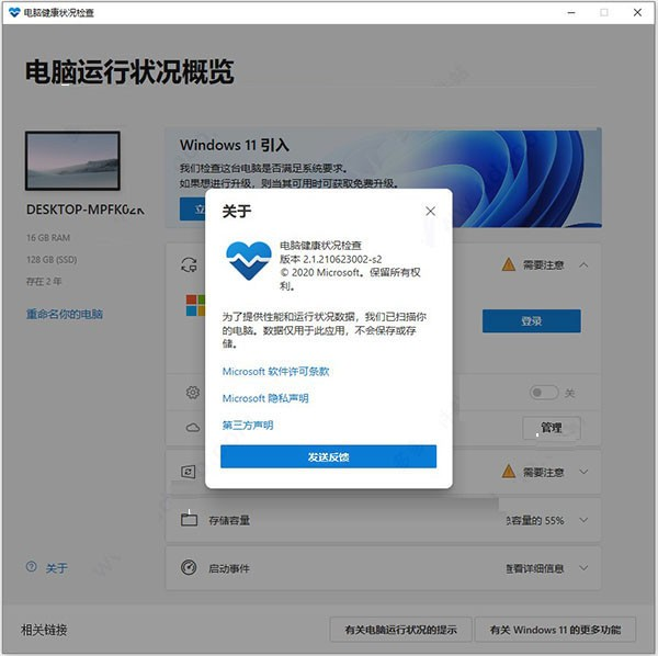 怎么使用Win11升级检查工具检测电脑是