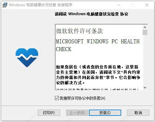 怎么使用Win11升级检查工具检测电脑是