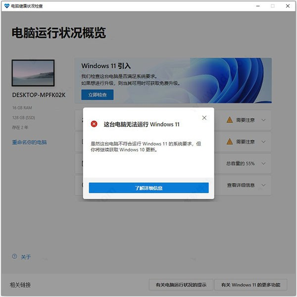 怎么使用Win11升级检查工具检测电脑是