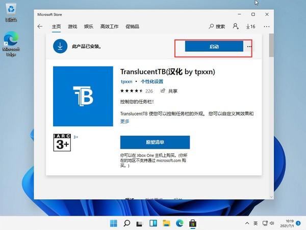 Win11任务栏怎么设置成透明？