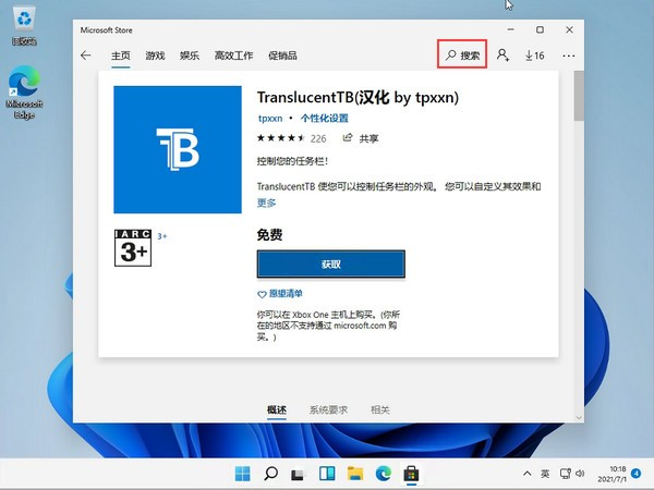 Win11任务栏怎么设置成透明？