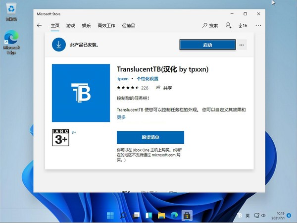 Win11任务栏怎么设置成透明？