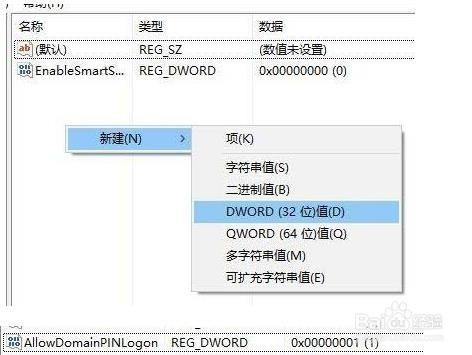 Win11系统显示你的pin不可用