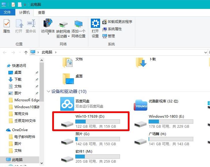 Win10电脑更新后硬盘不见了怎么办？