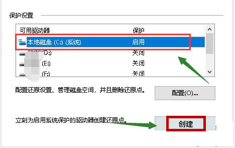 Win10系统怎么还原到某个具体时间