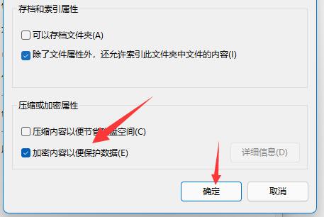 Win11如何加密文件夹？