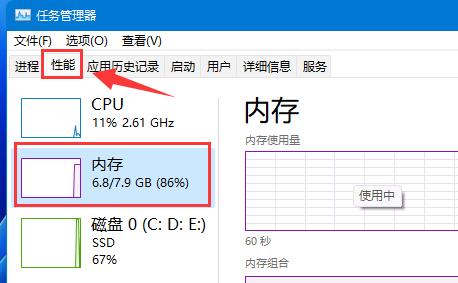 Win11如何查看内存占用情况？