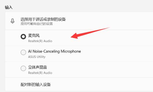 Win11麦克风失灵怎么解决