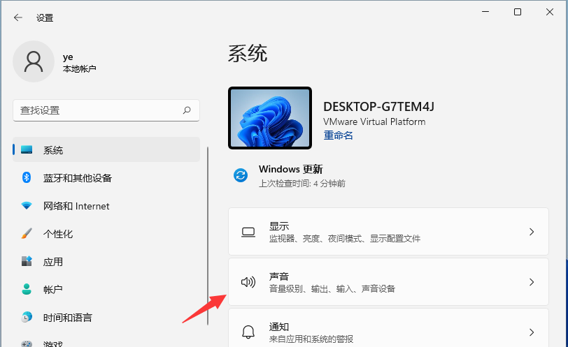 Win11如何开启空间音效？