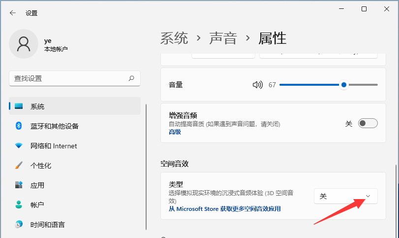 Win11如何开启空间音效？