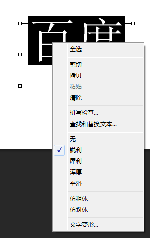 Ps字体如何进行加粗？