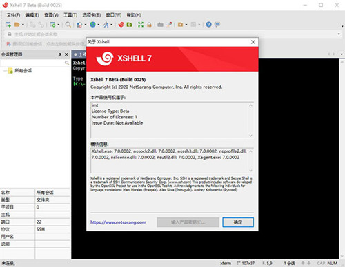 Xshell7