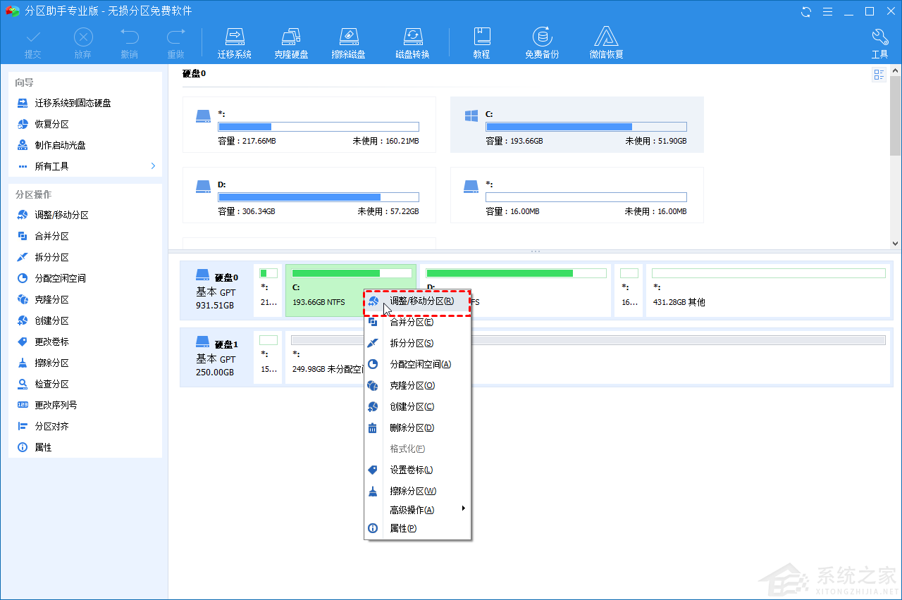 怎么调整C盘分区大小？