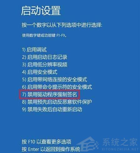 Win10怎么禁用驱动程序强制签名？