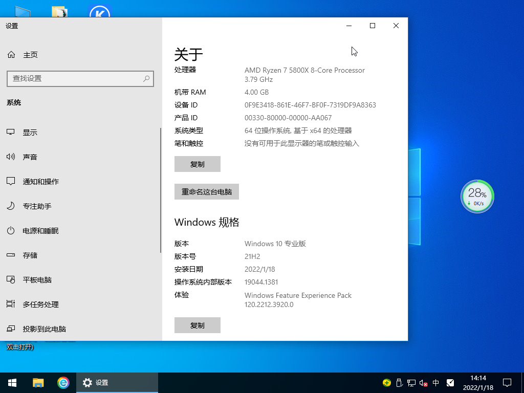 大地系统 Ghost Win10 64位 流畅装机版 V2022.02