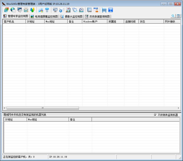 WorkWin局域网监控软件 