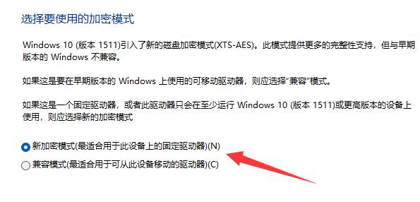 Win11系统分区如何加密？